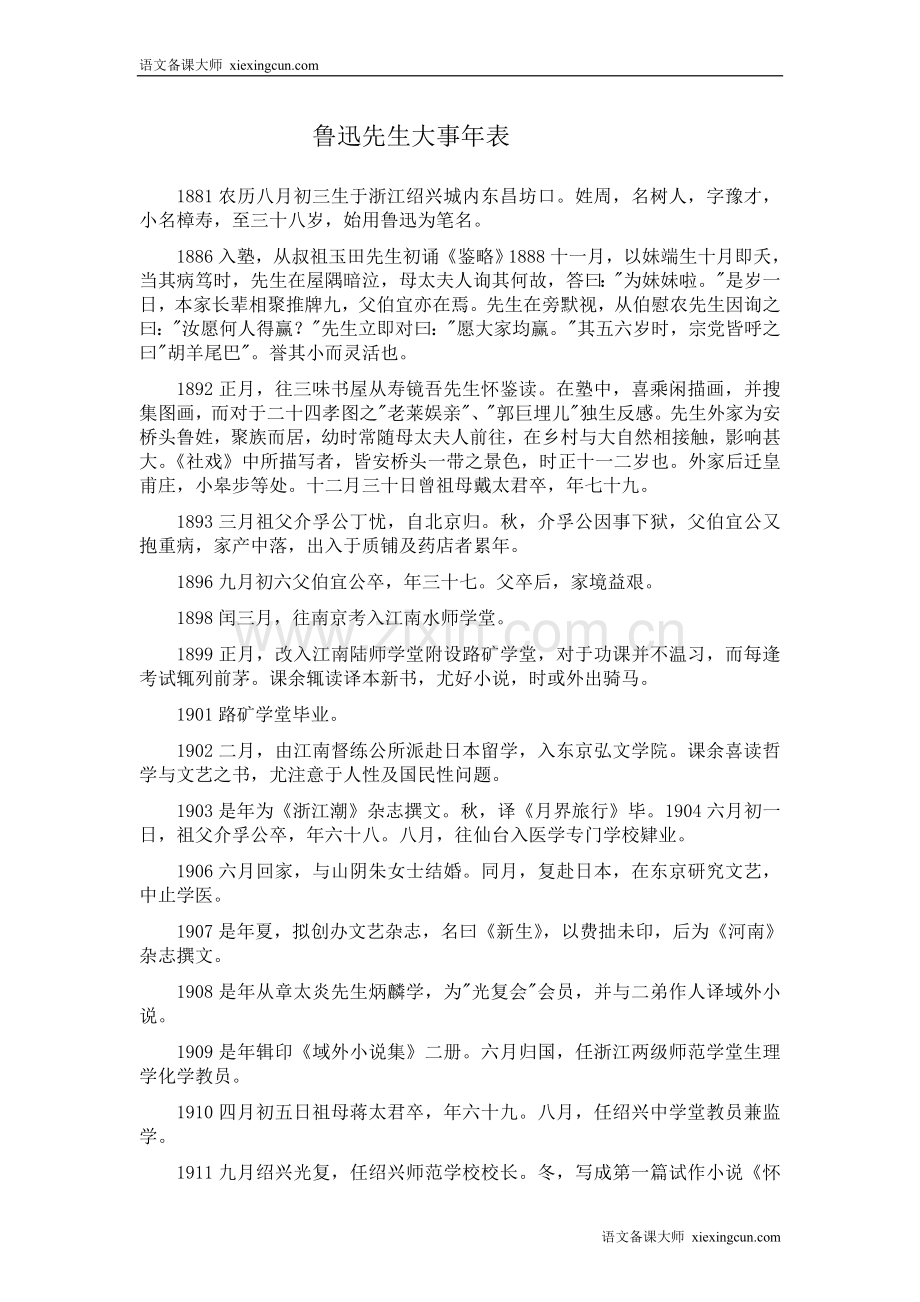 祝福大事年表.doc_第1页