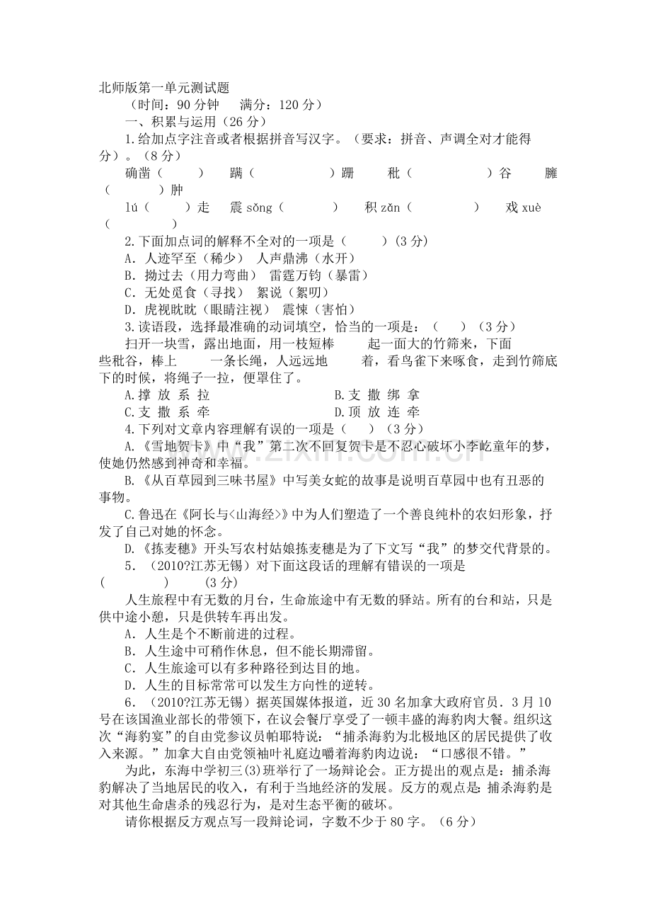 北师版第一单元测试题.doc_第1页