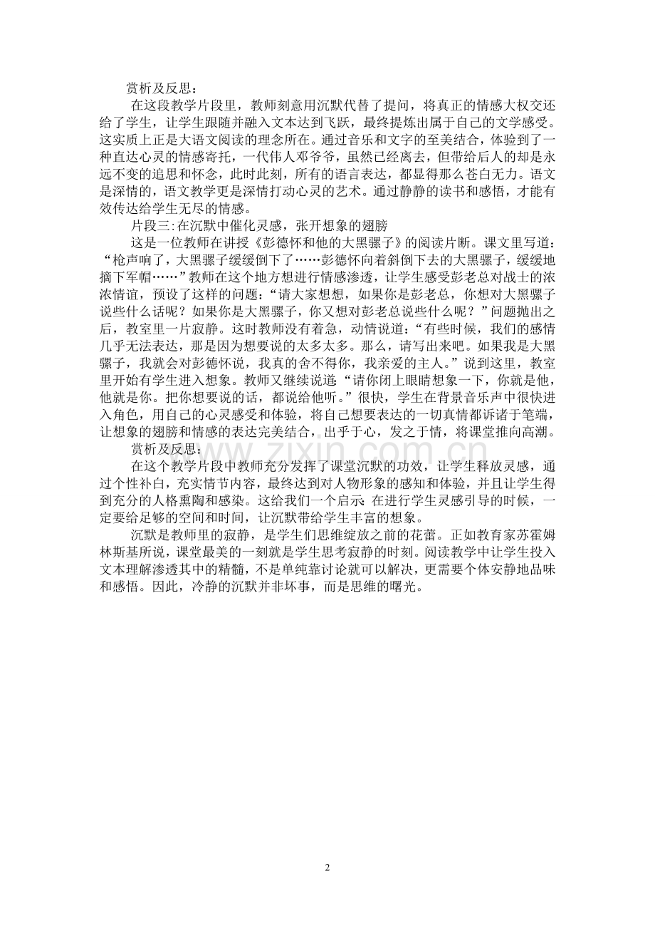让课堂沉默释放别样精彩.doc_第2页