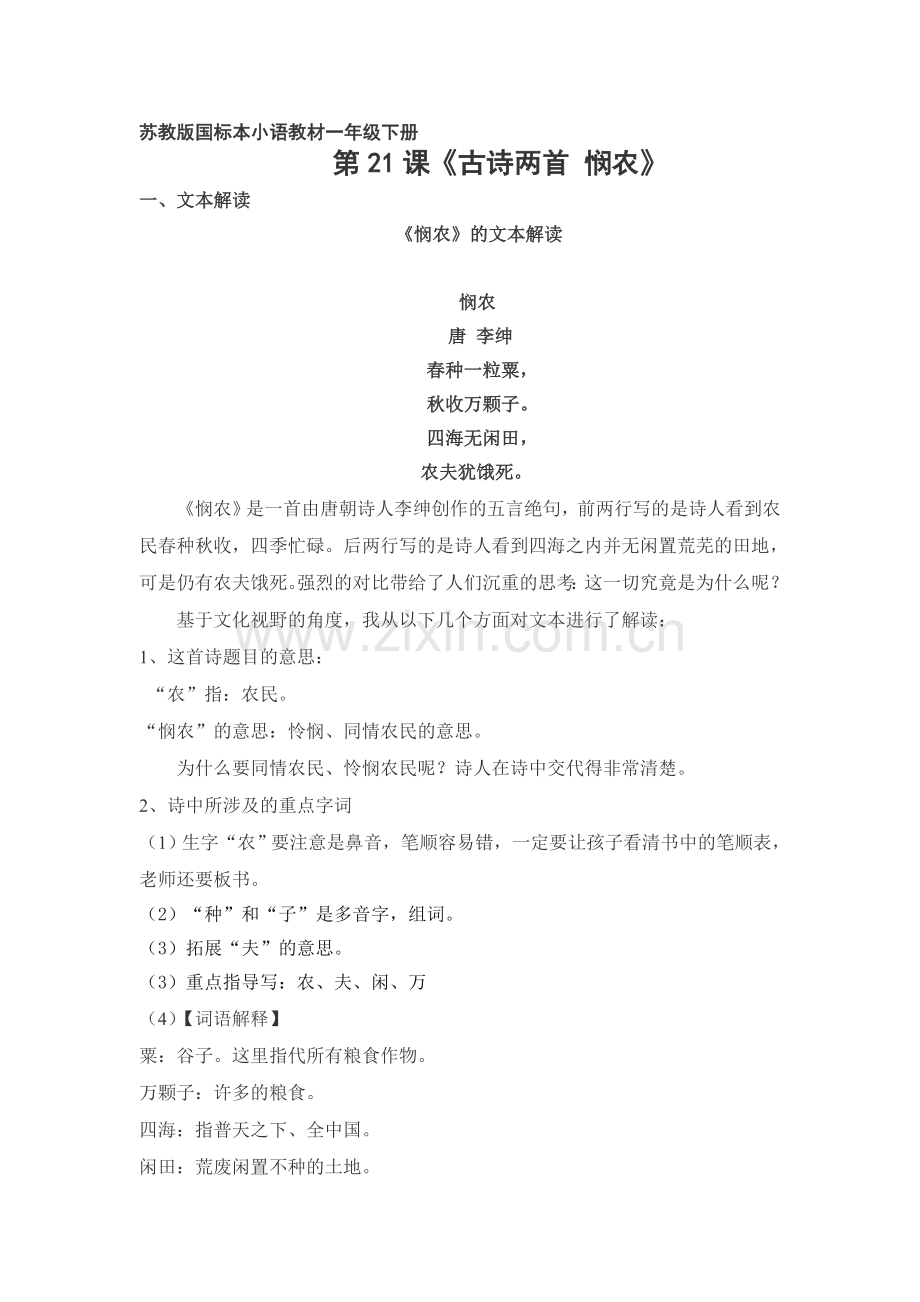 一下《悯农》.doc_第1页