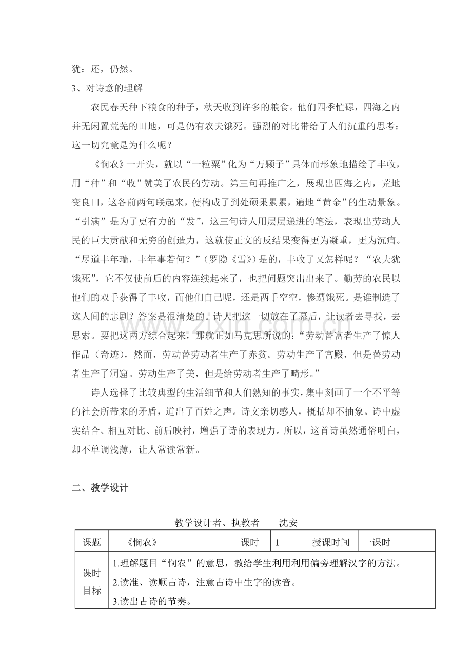 一下《悯农》.doc_第2页