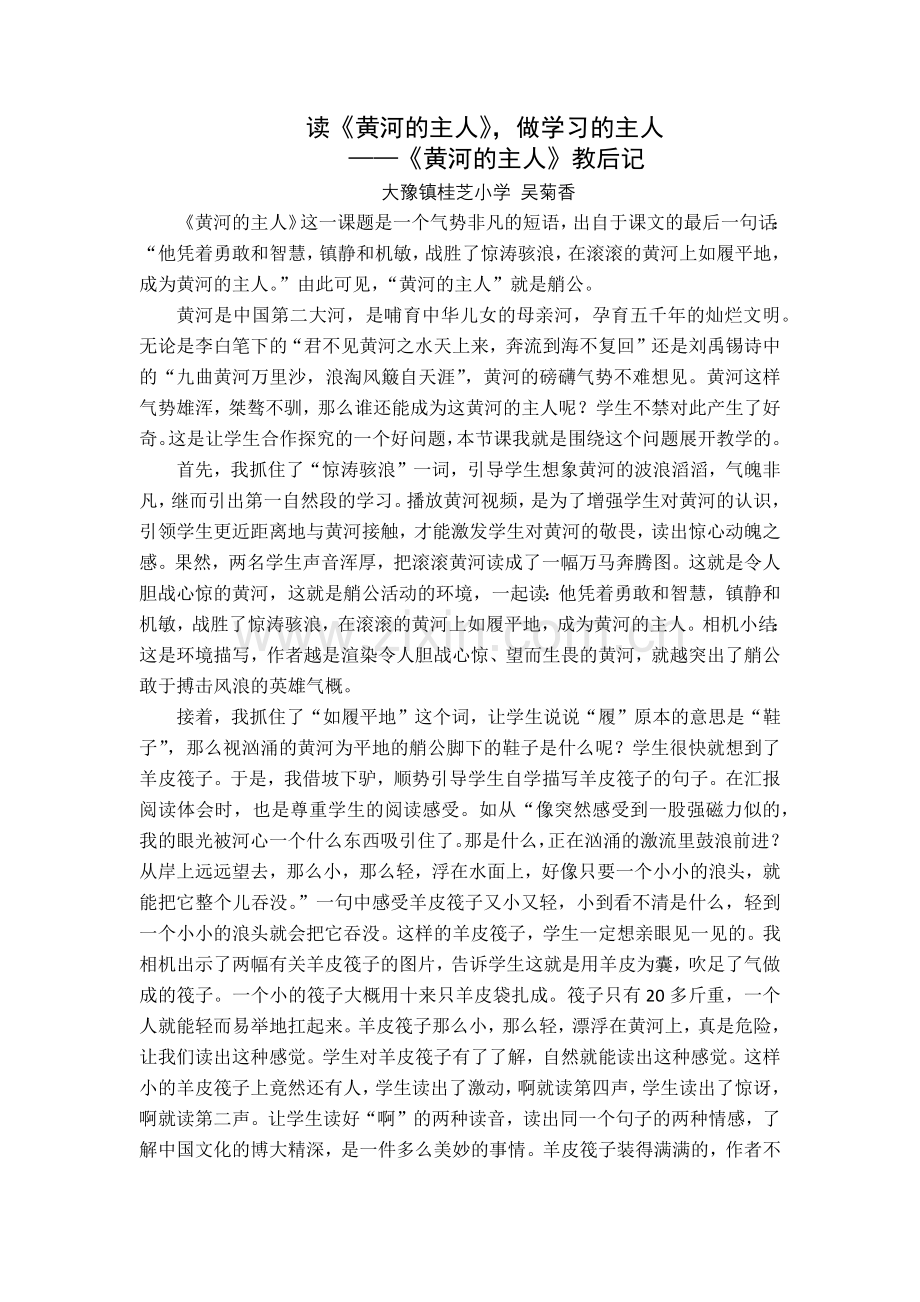 黄河的主人教学案例.docx_第1页