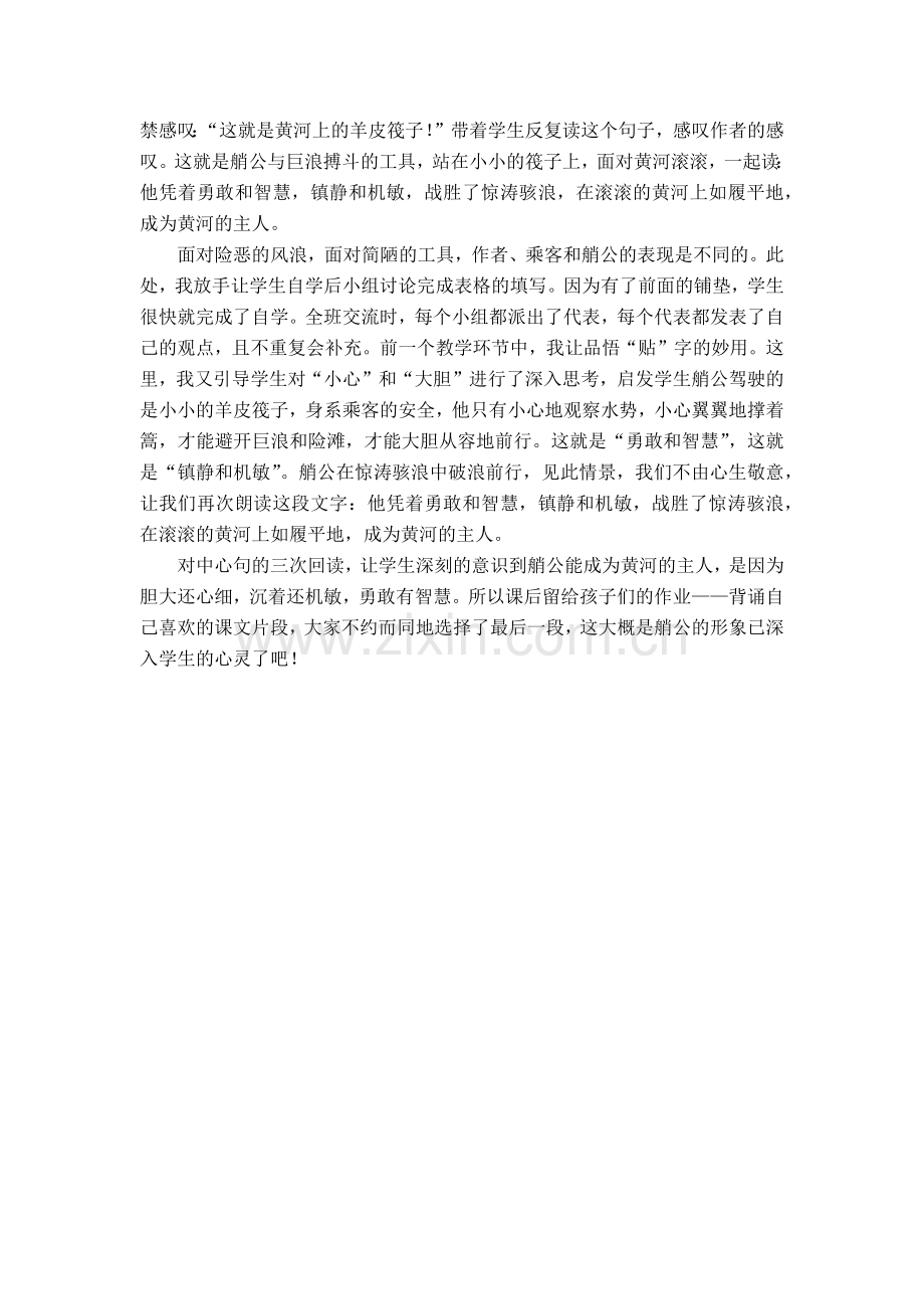 黄河的主人教学案例.docx_第2页