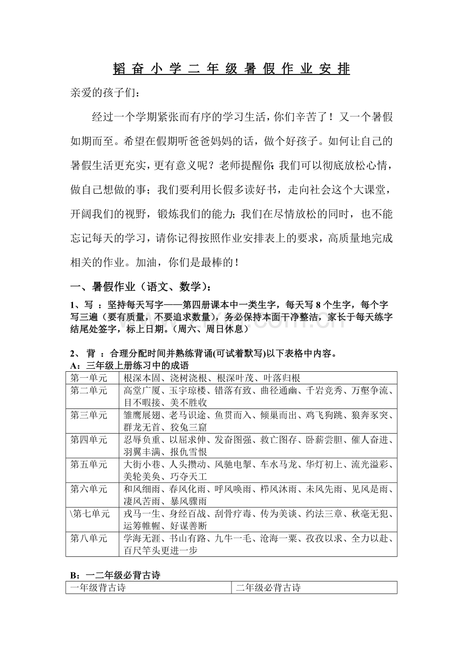 韬奋小学二年级暑假作业安排.doc_第1页