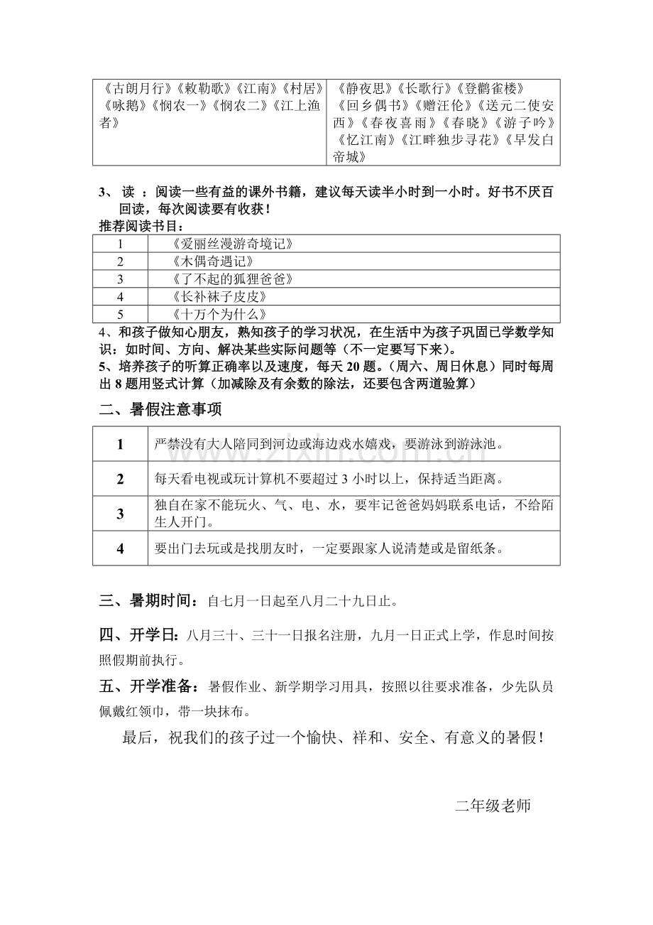 韬奋小学二年级暑假作业安排.doc_第2页