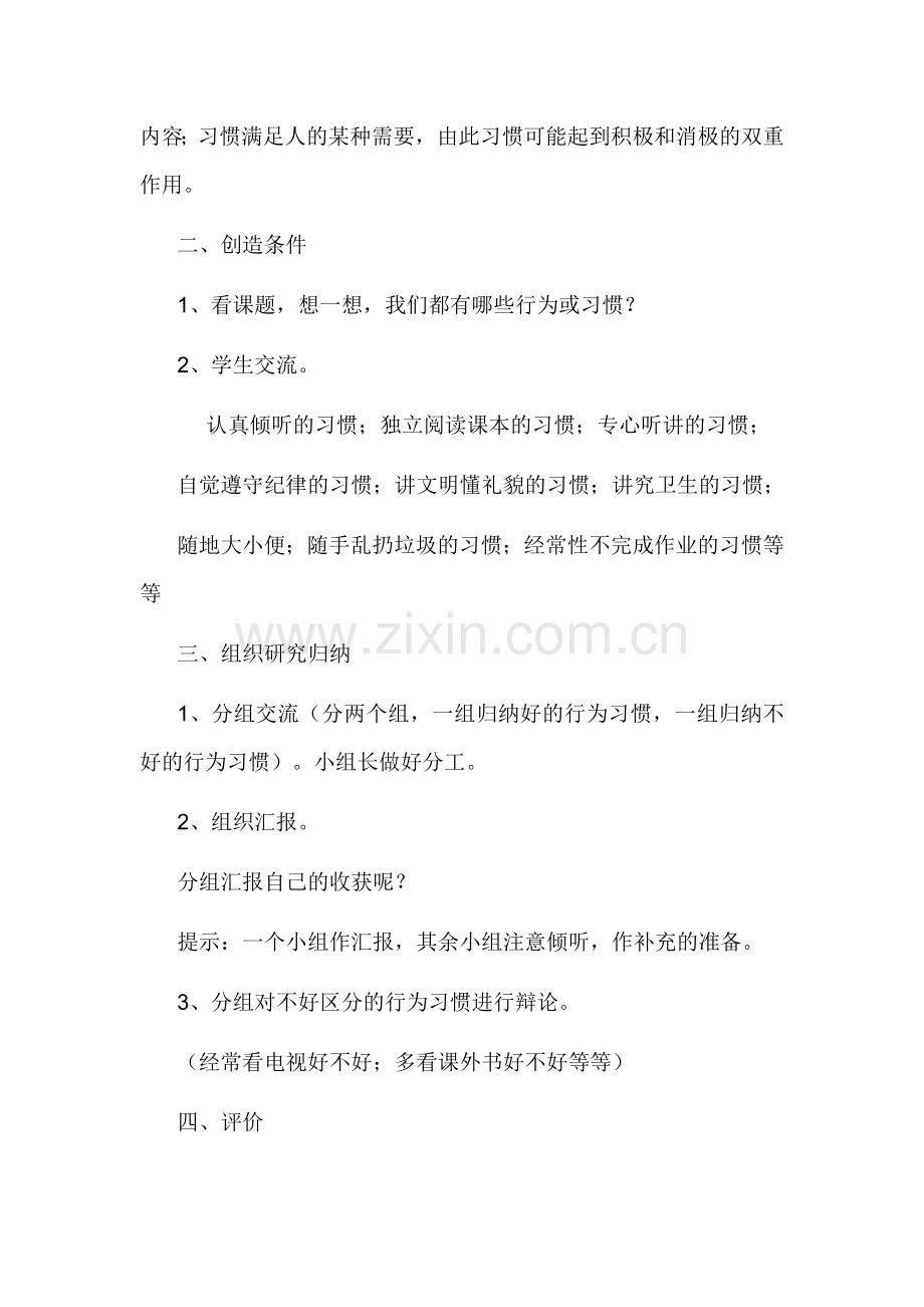 行为习惯养成教育教案.doc_第2页
