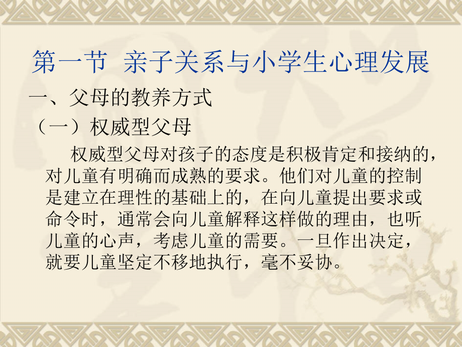 小学生的人际关系.ppt_第2页