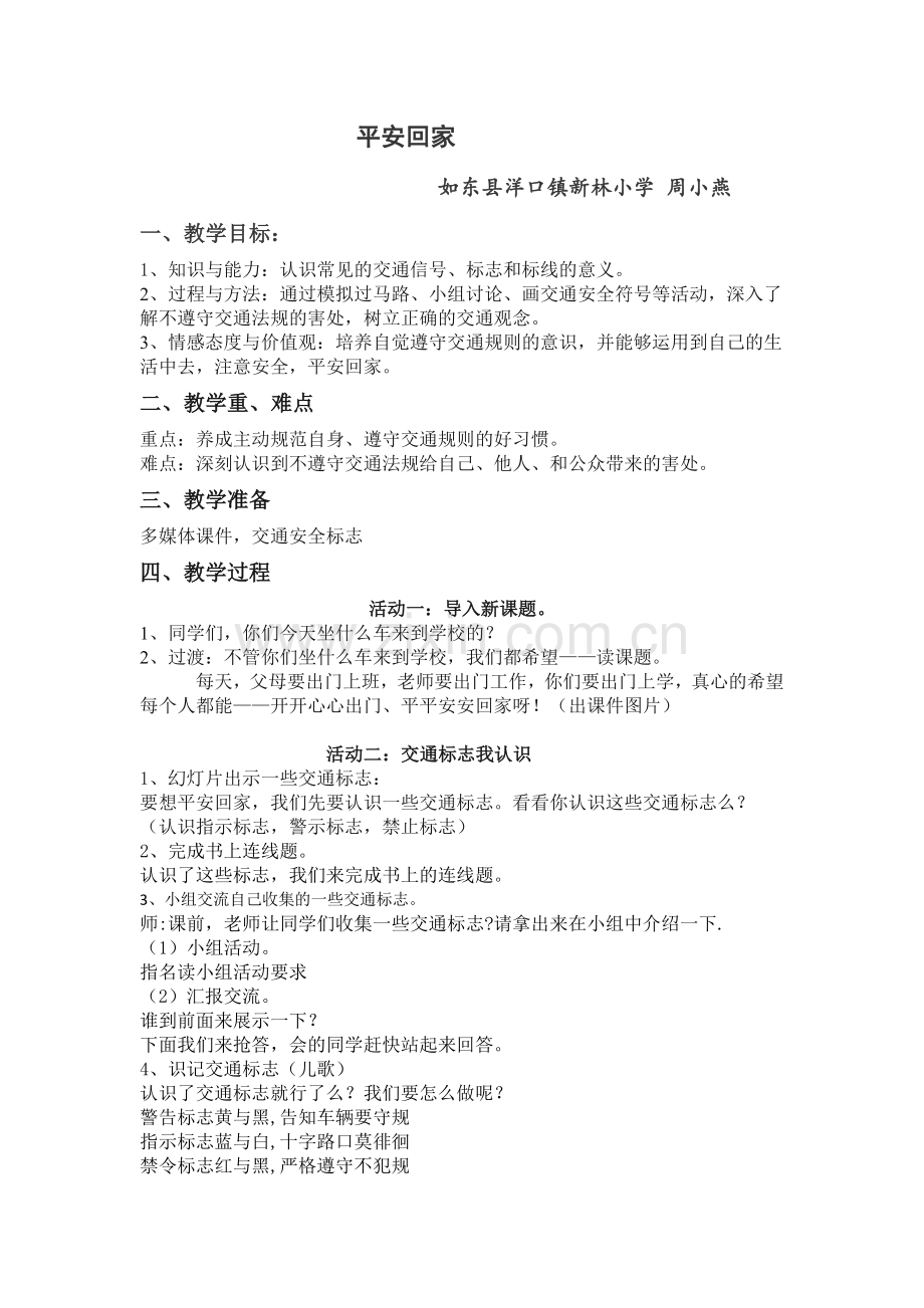 平安回家教案.docx_第1页