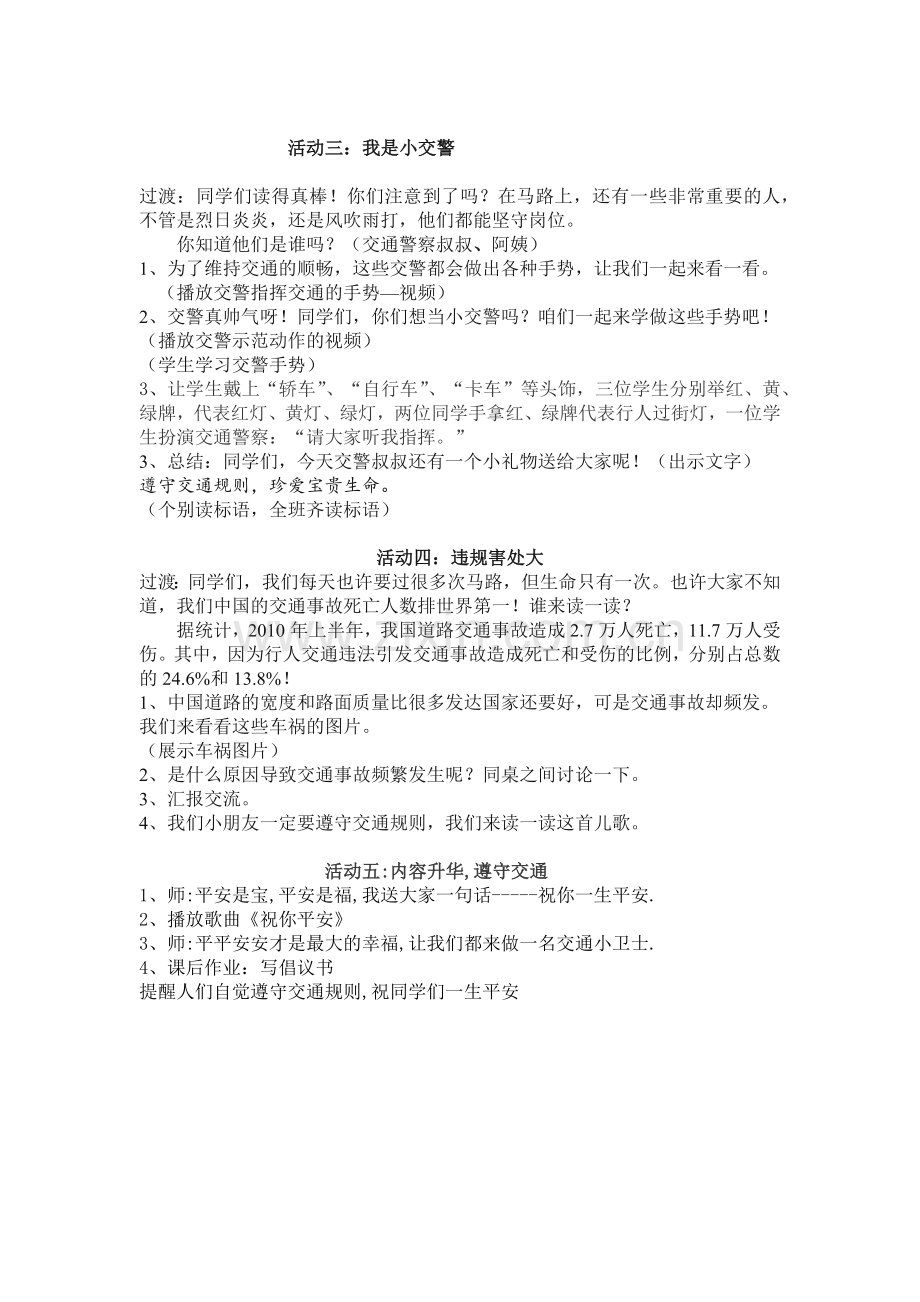 平安回家教案.docx_第2页
