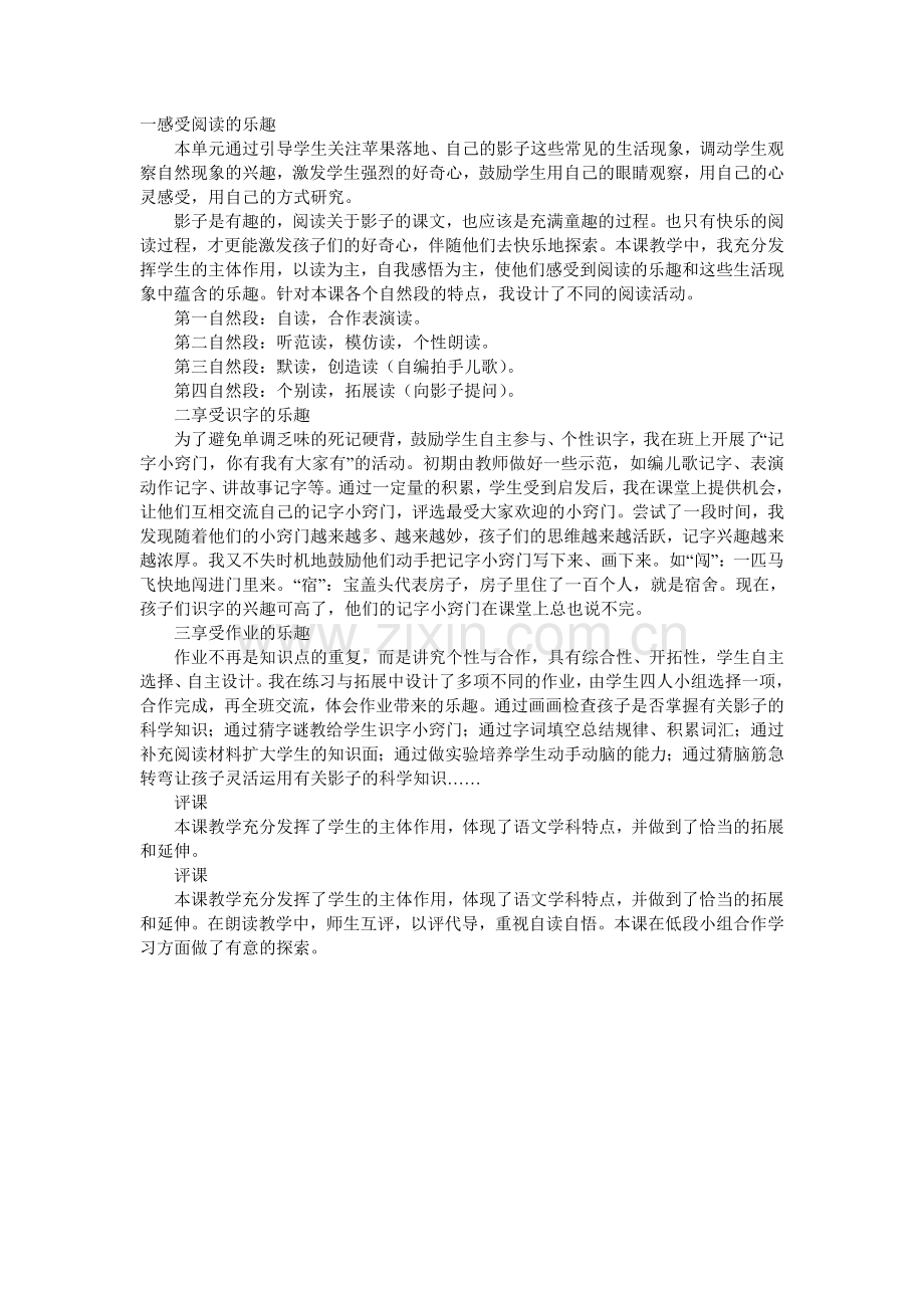 《我的影子》说课.doc_第1页