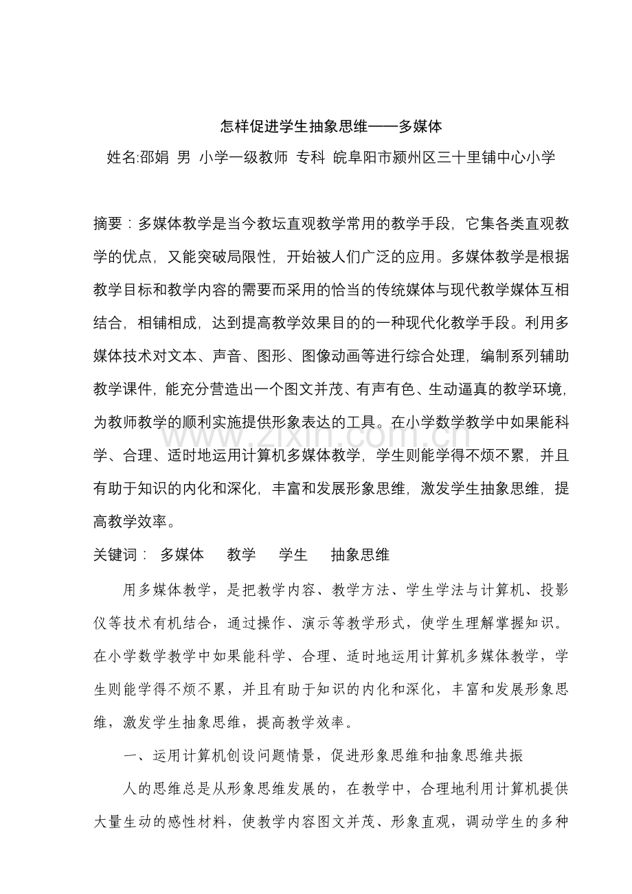 谈运用多媒体怎样促进学生抽象思维.doc_第2页