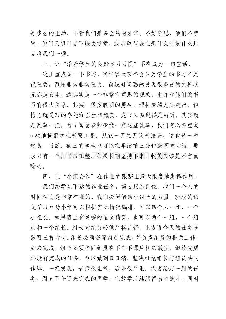 如何搞好初中语文教学.docx_第2页