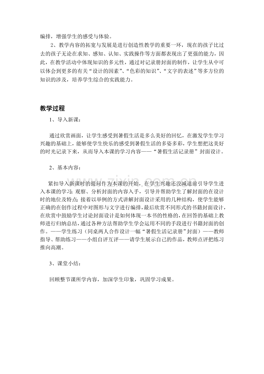 暑假生活记录册教案及教学反思.doc_第2页