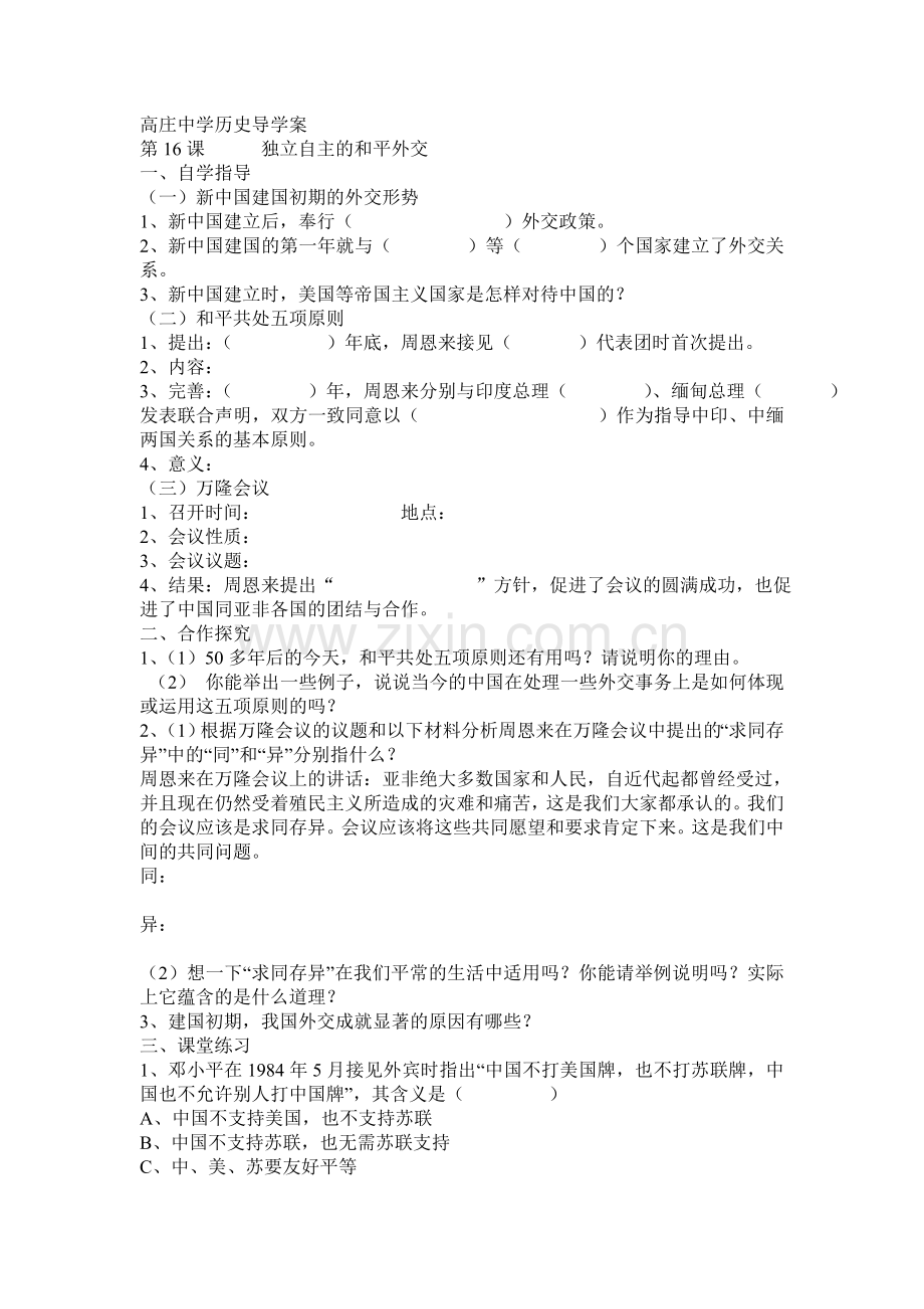 高庄中学历史导学案.doc_第1页