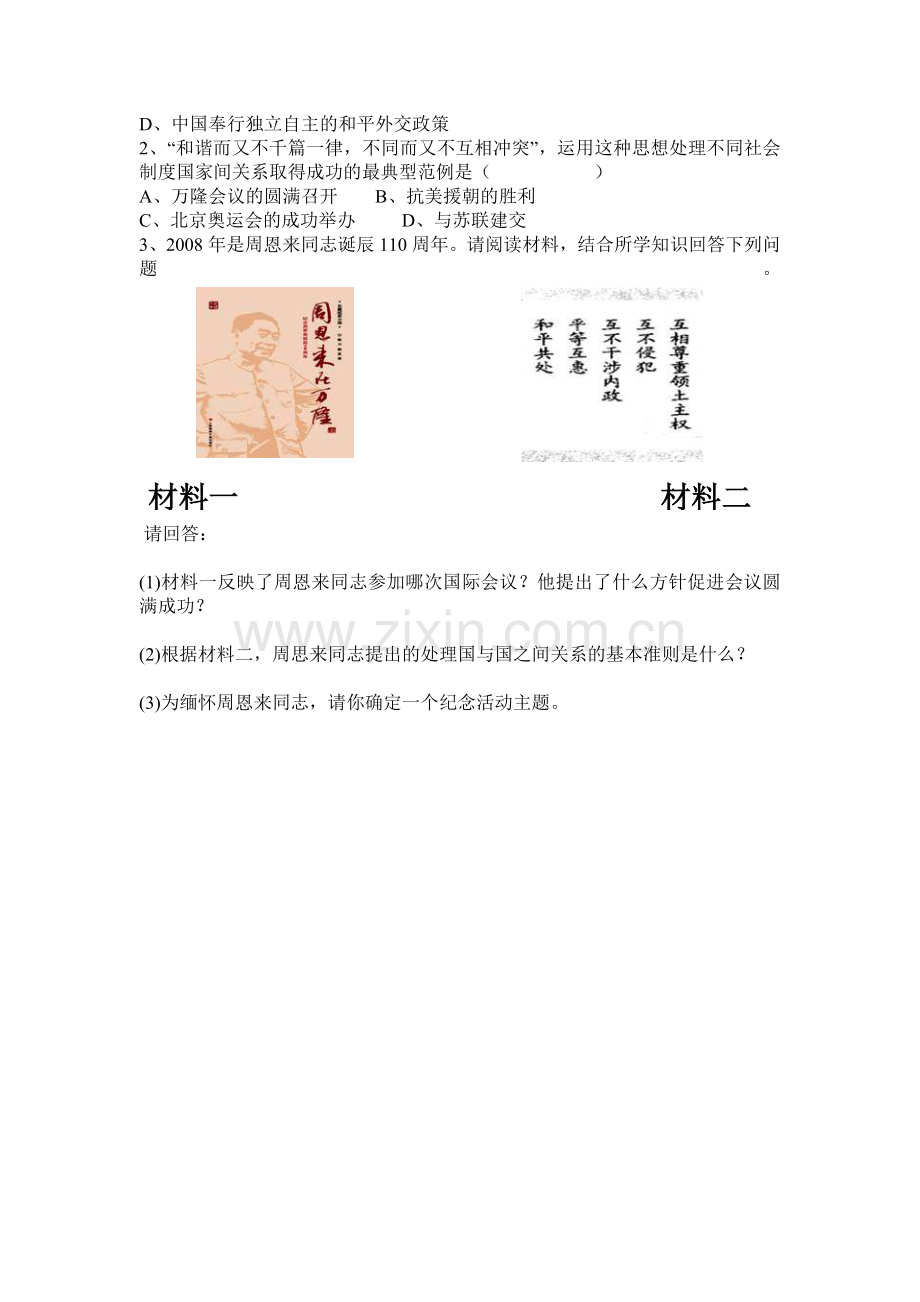高庄中学历史导学案.doc_第2页