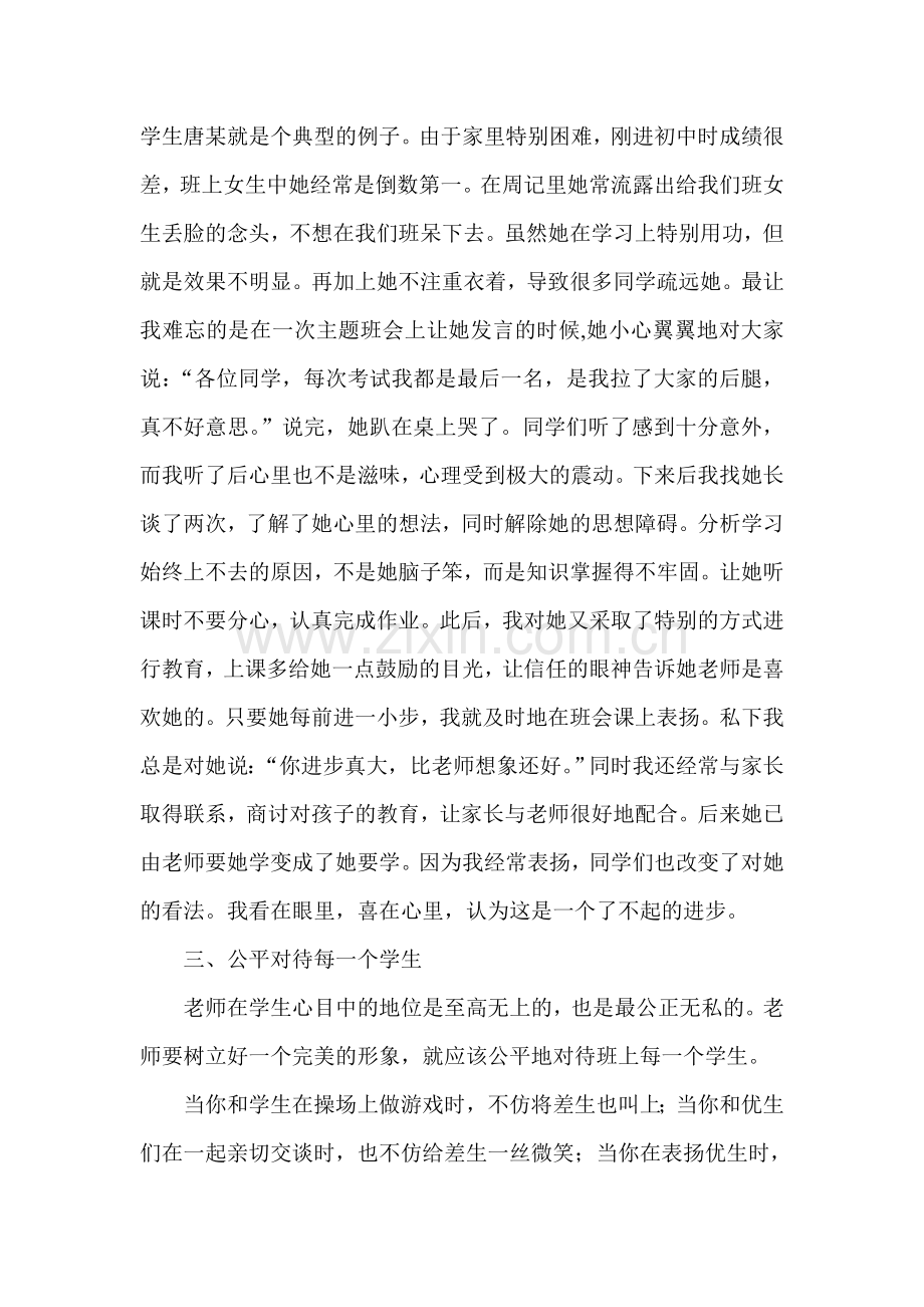 转载：如何对待优生和差生.doc_第2页
