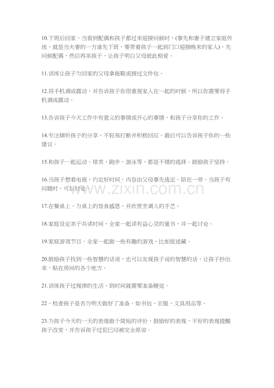 教育孩子的最佳时间.doc_第2页