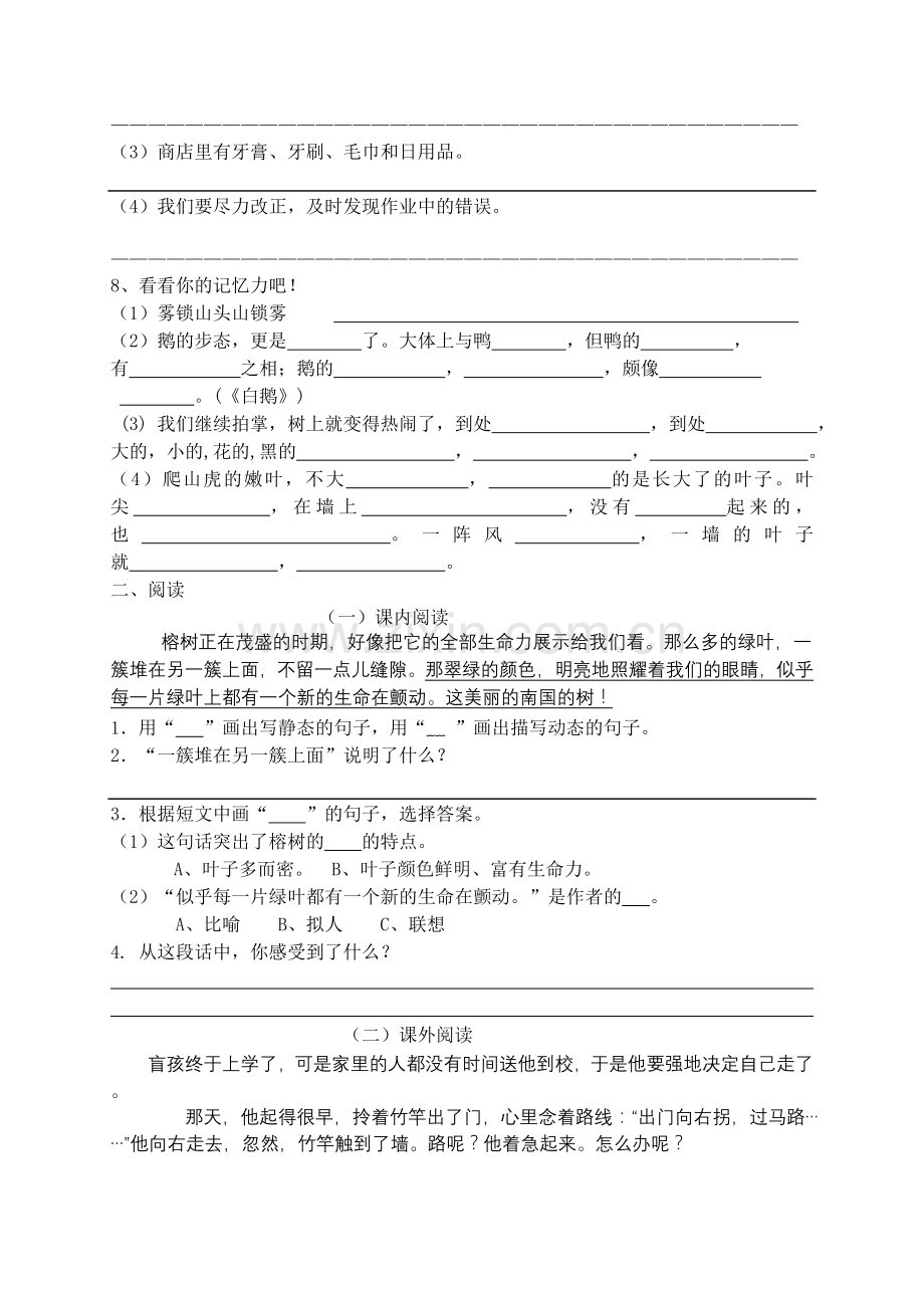 小学语文四上综合练习.doc_第2页