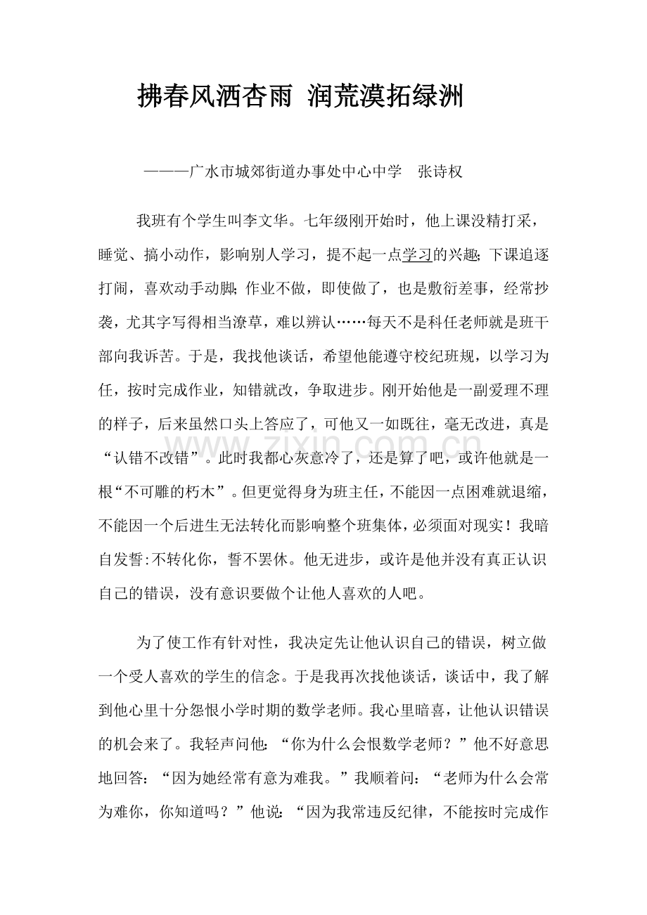班主任管理案例分析.docx_第1页