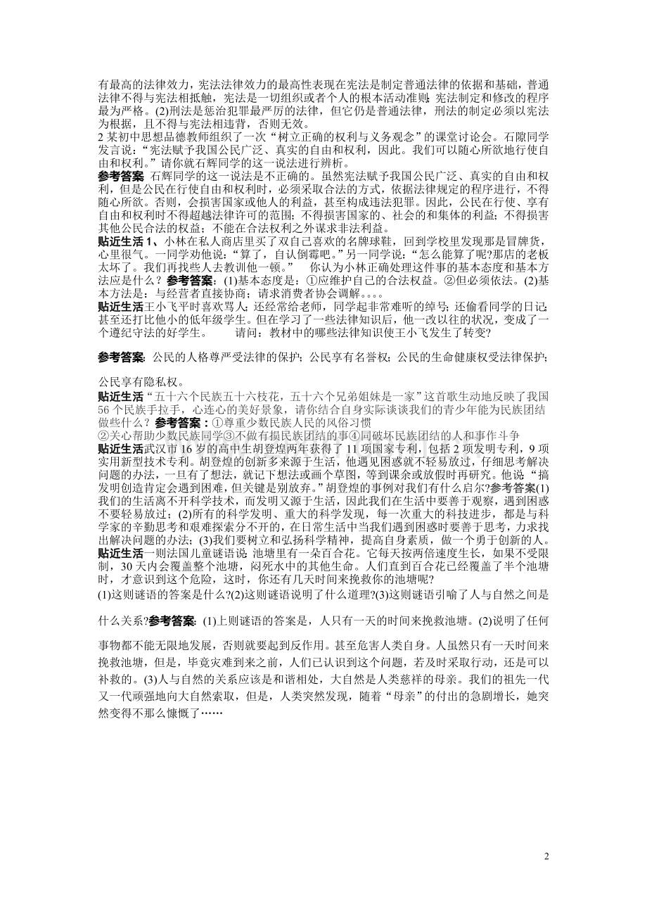 八年级下册政治简答题.doc_第2页