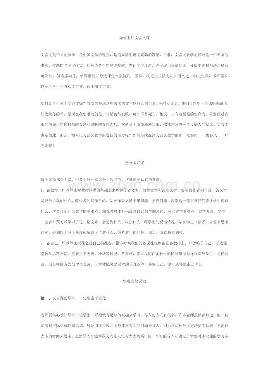 如何上好文言文课.docx_第1页