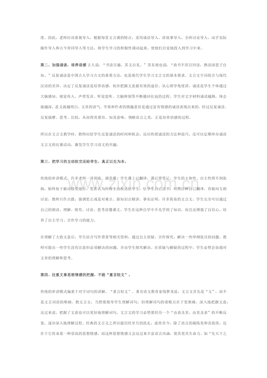 如何上好文言文课.docx_第2页