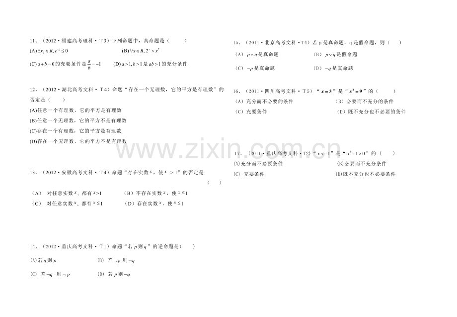 第五讲简单的逻辑连接词全称命题特称命题.doc_第2页