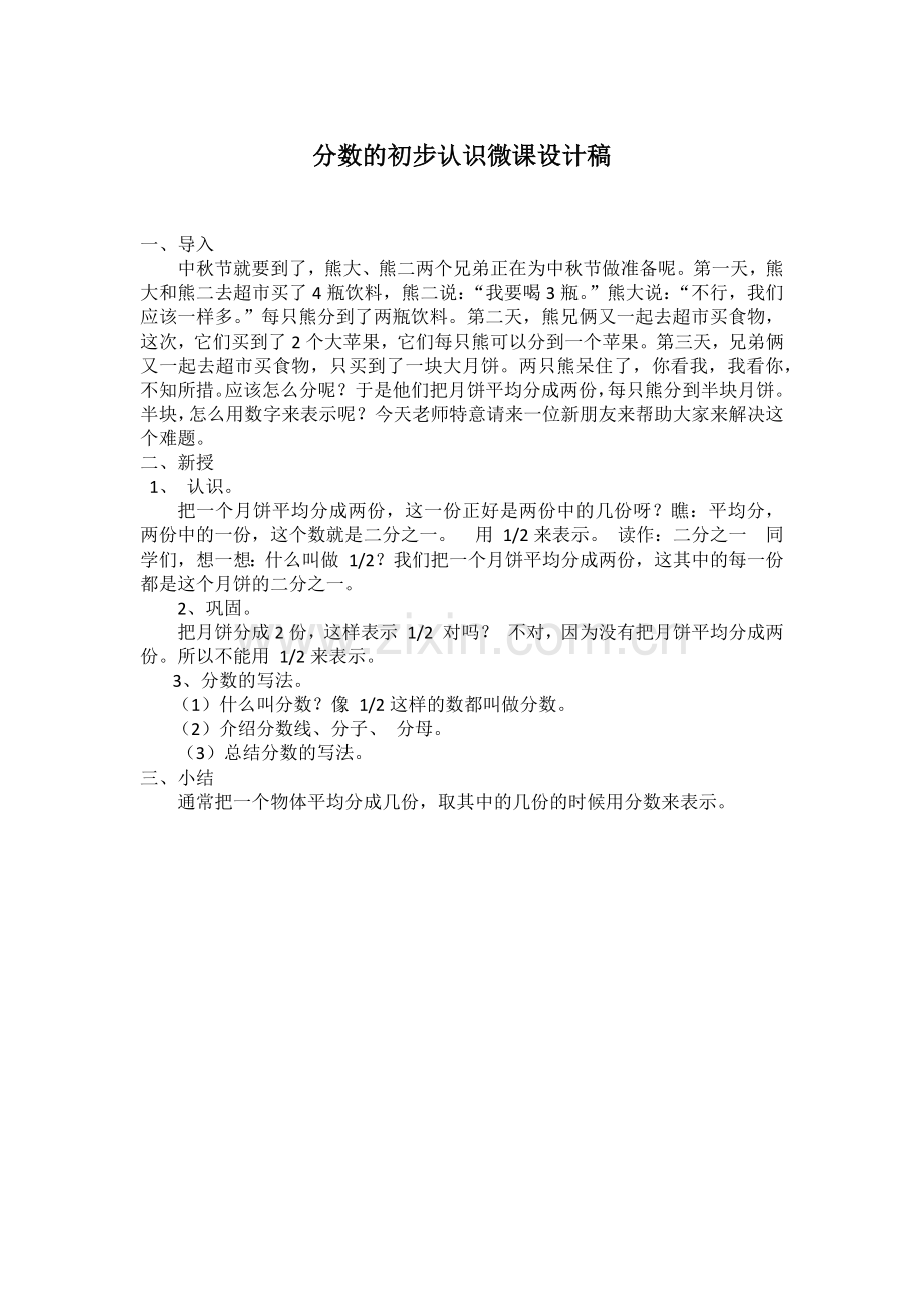 分数的初步认识微课设计.docx_第1页