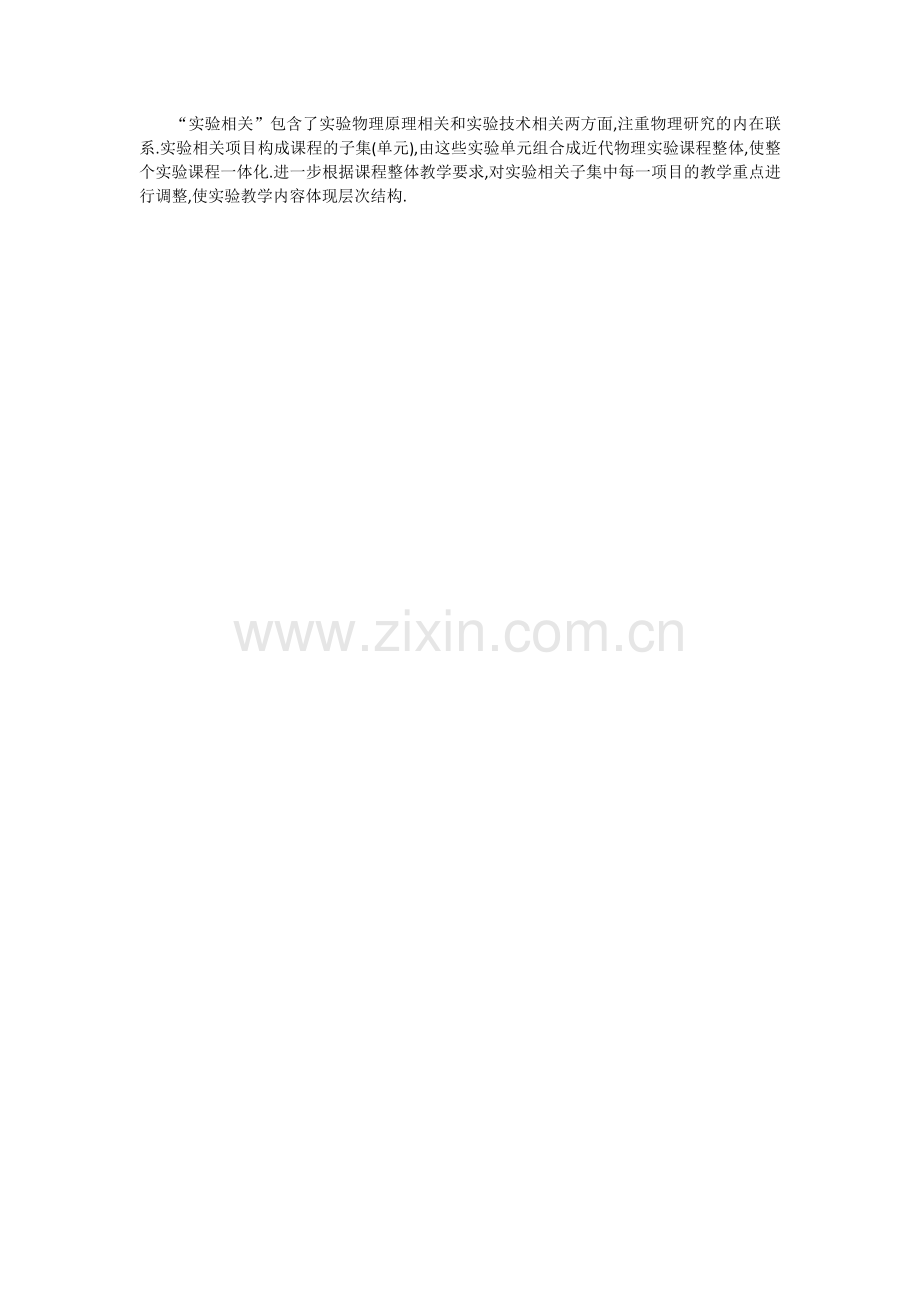 物理实验创新教育的探索与实践.docx_第2页