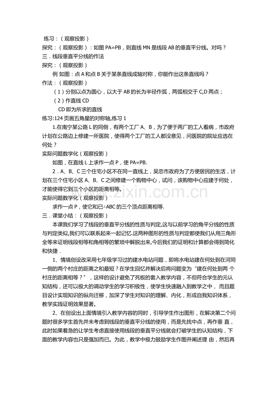 线段垂直平分线性质及教学反思.docx_第2页