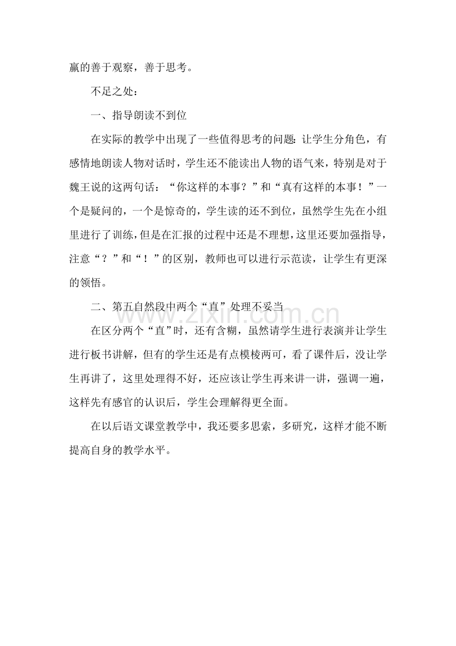 惊弓之鸟教学反思.doc_第2页