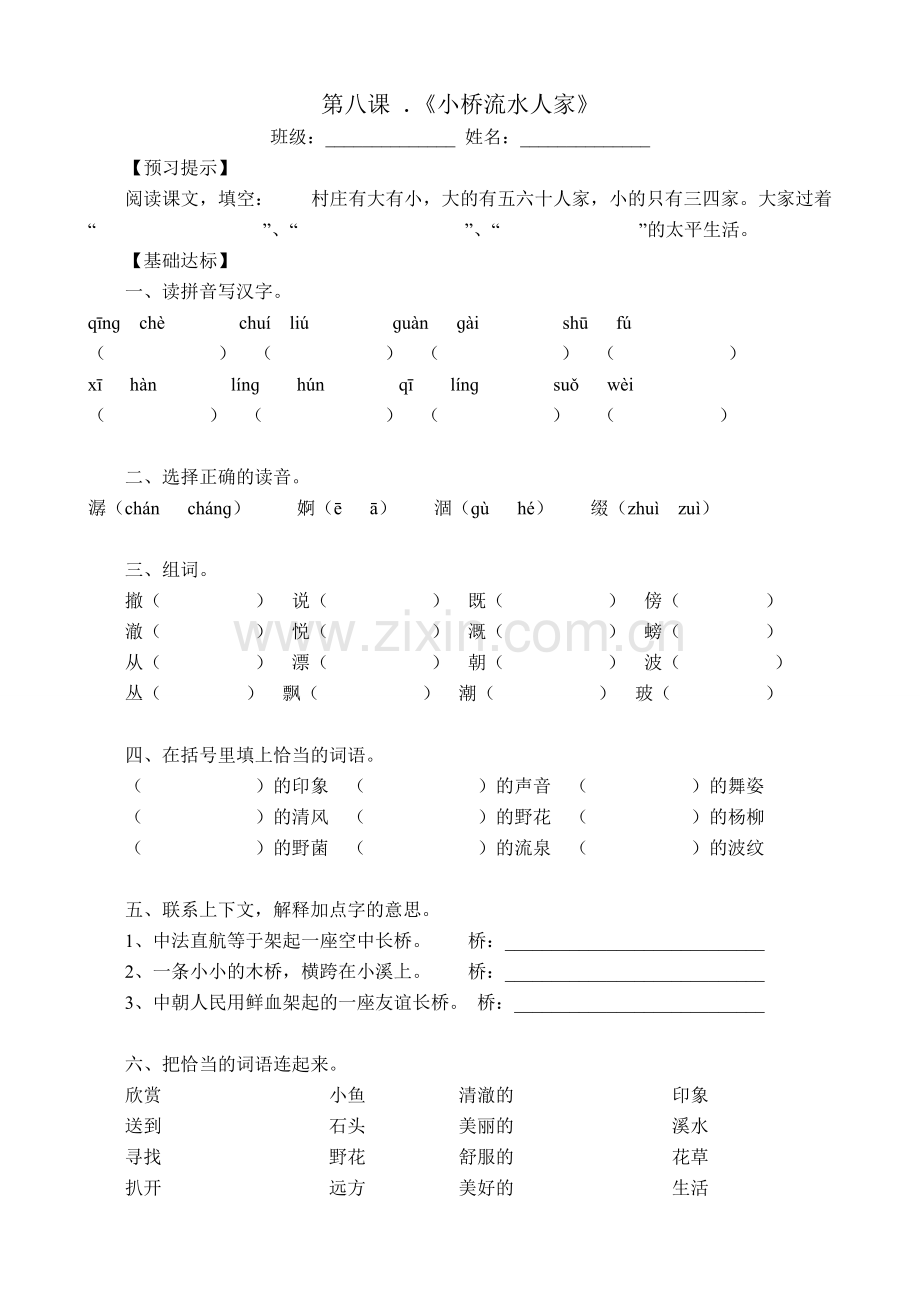 第一课-窃读记-学案.doc_第1页