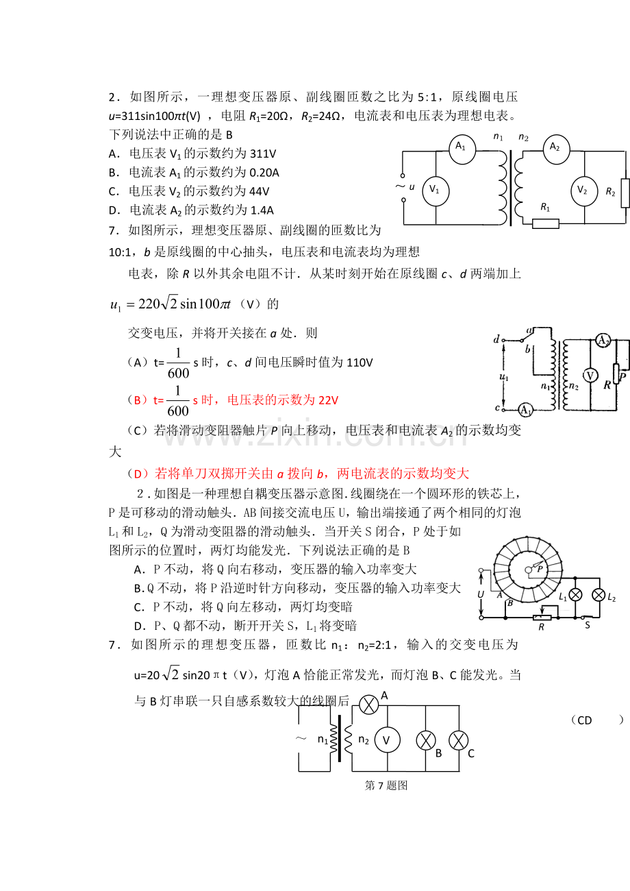 变压器MicrosoftWord文档.doc_第1页