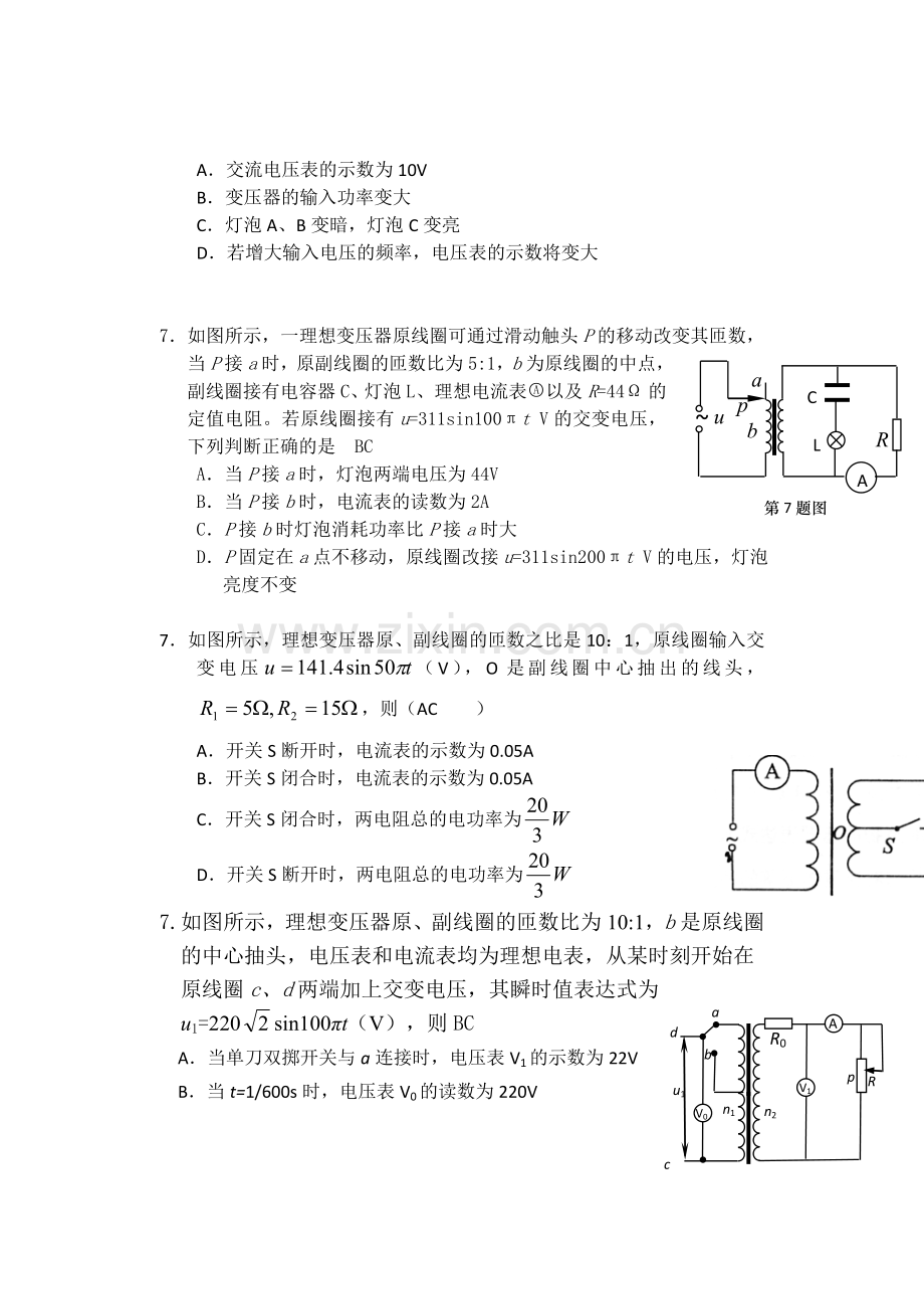 变压器MicrosoftWord文档.doc_第2页