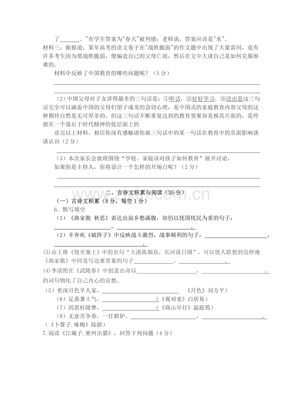 大华中学九年级语文上册第一学月考题.doc_第2页