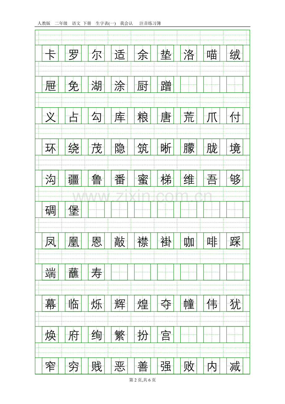 二下表一注音.doc_第2页