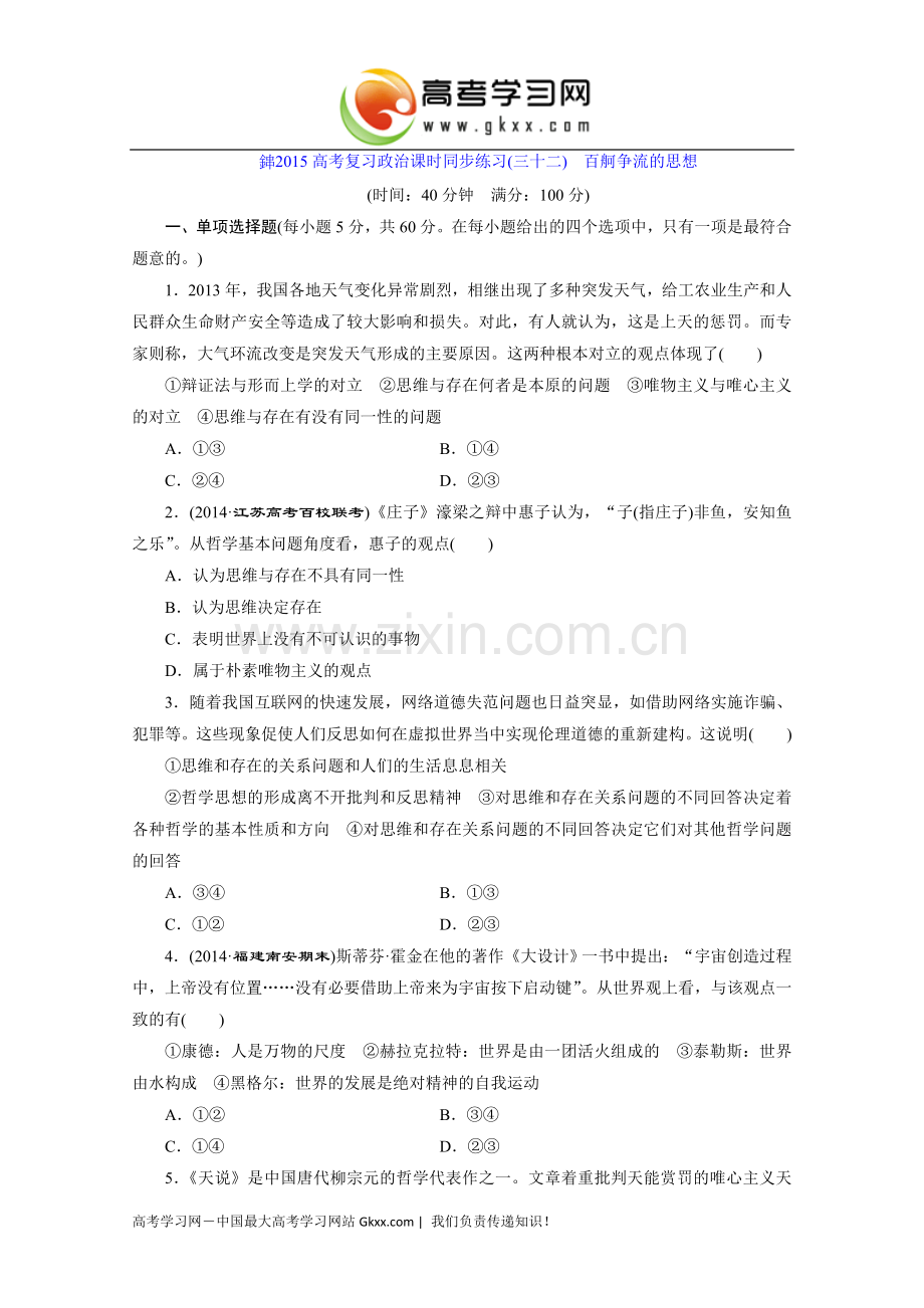 百舸争流的思想二.doc_第1页