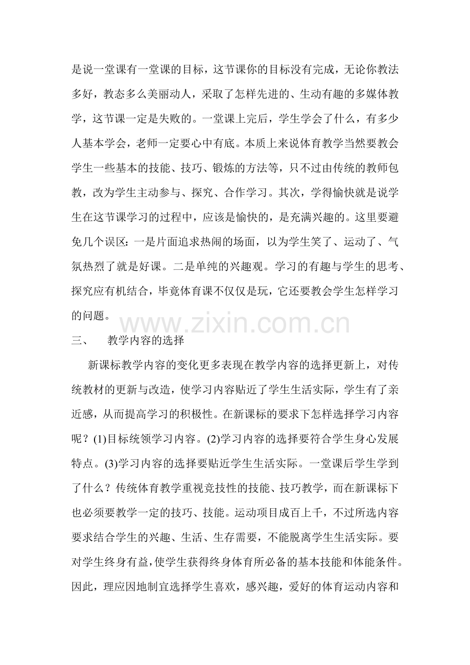 新课程标准下我对上好体育与健康课的几点认识.docx_第2页