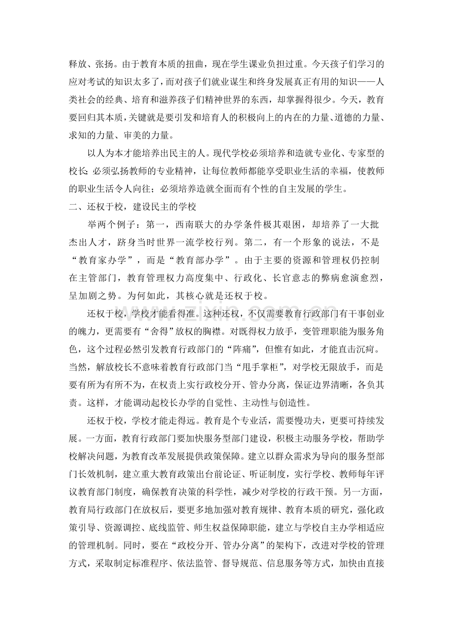 以人为本-还权于校.doc_第2页