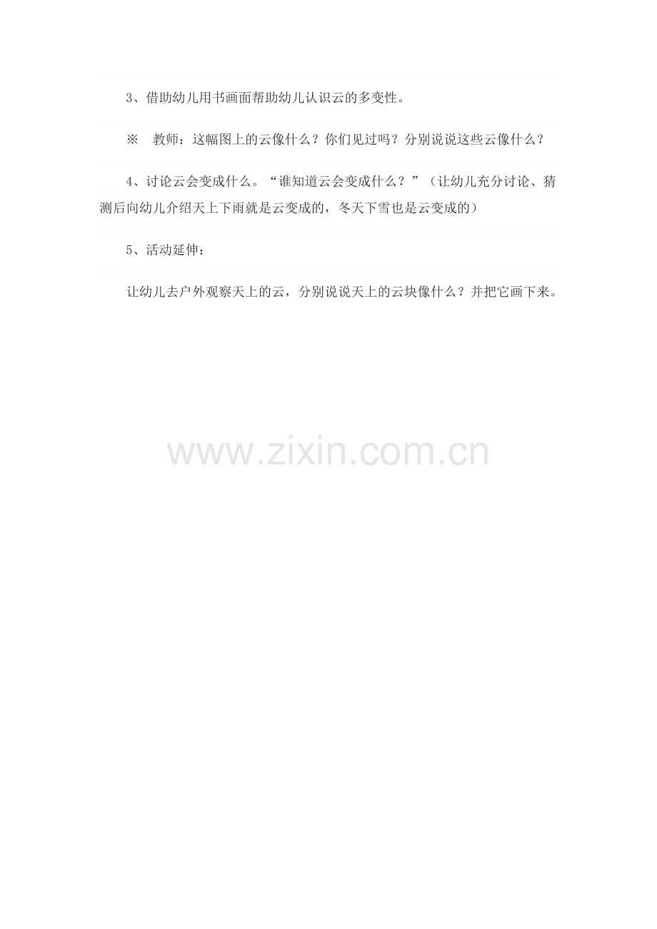 科学多变的云.doc_第2页