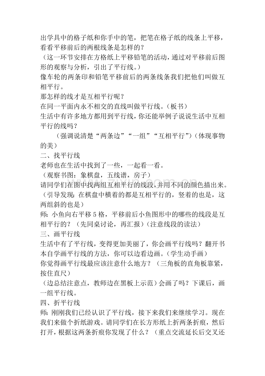 平移与平行教学设计.doc_第2页