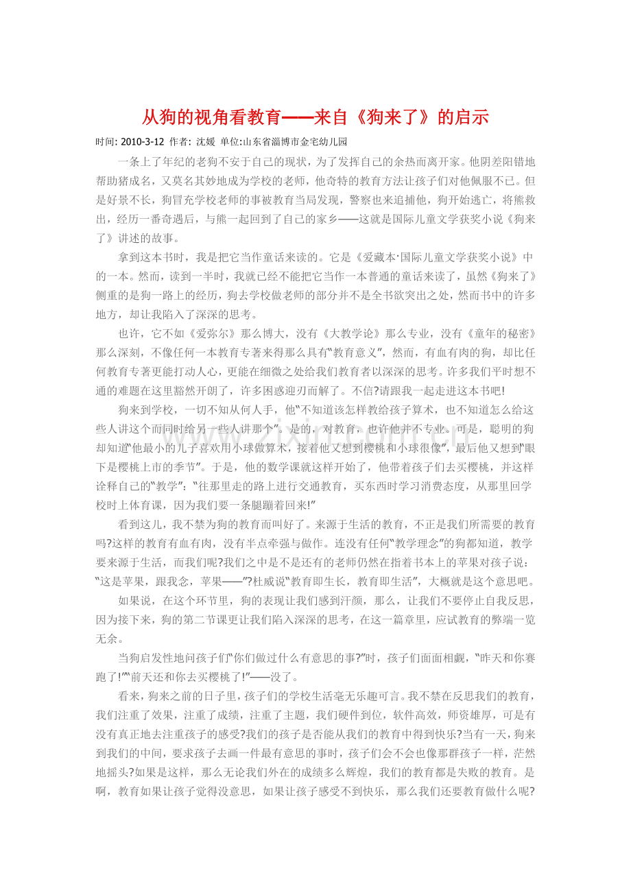 从狗的视角看教育.doc_第1页