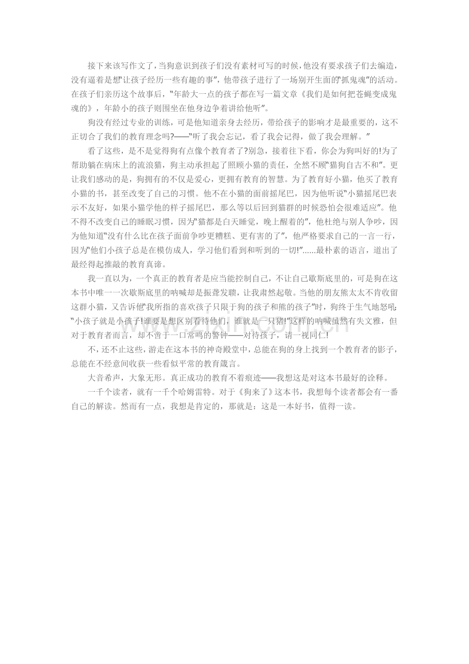 从狗的视角看教育.doc_第2页