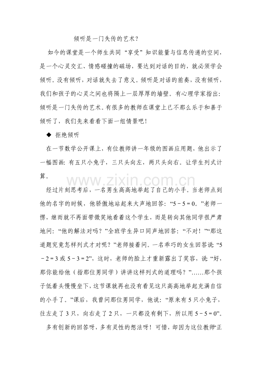 倾听是一门失传的艺术.doc_第1页
