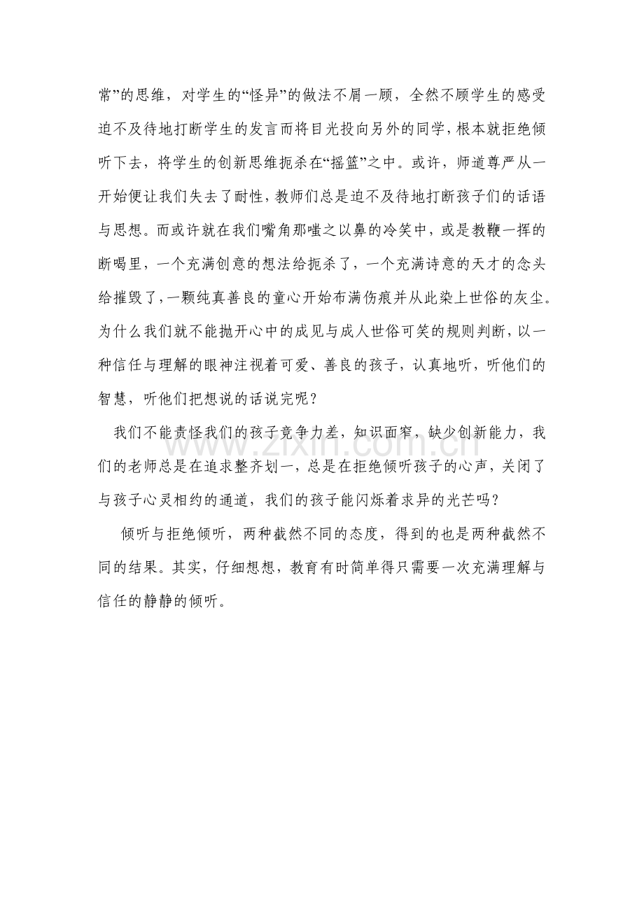 倾听是一门失传的艺术.doc_第2页