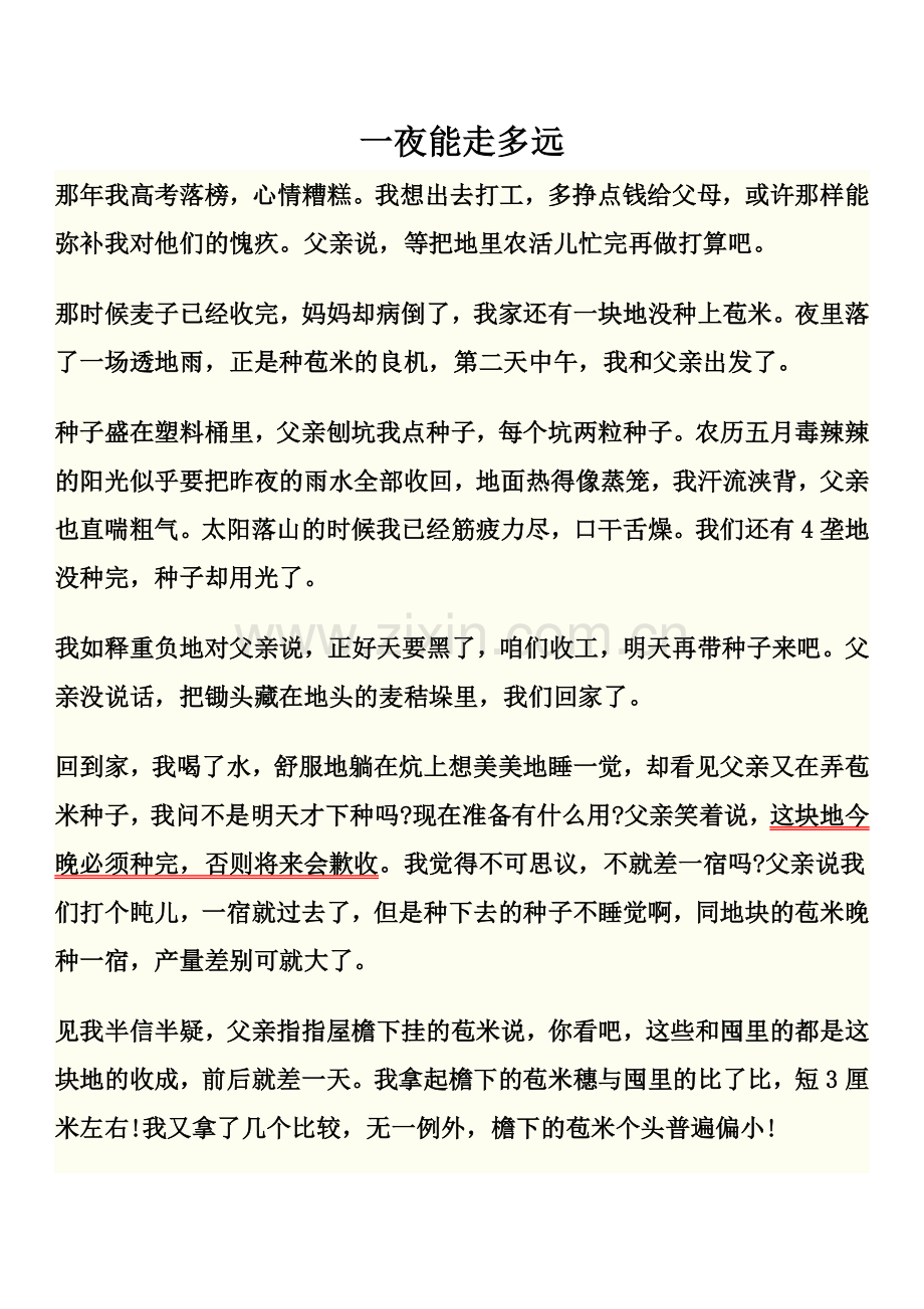 一夜能走多远.docx_第1页