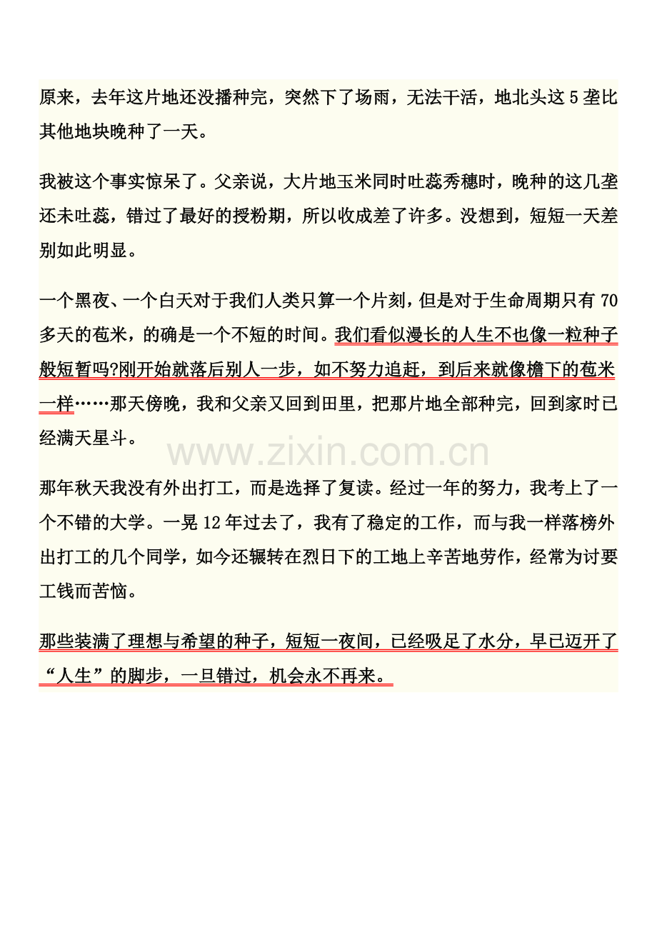 一夜能走多远.docx_第2页