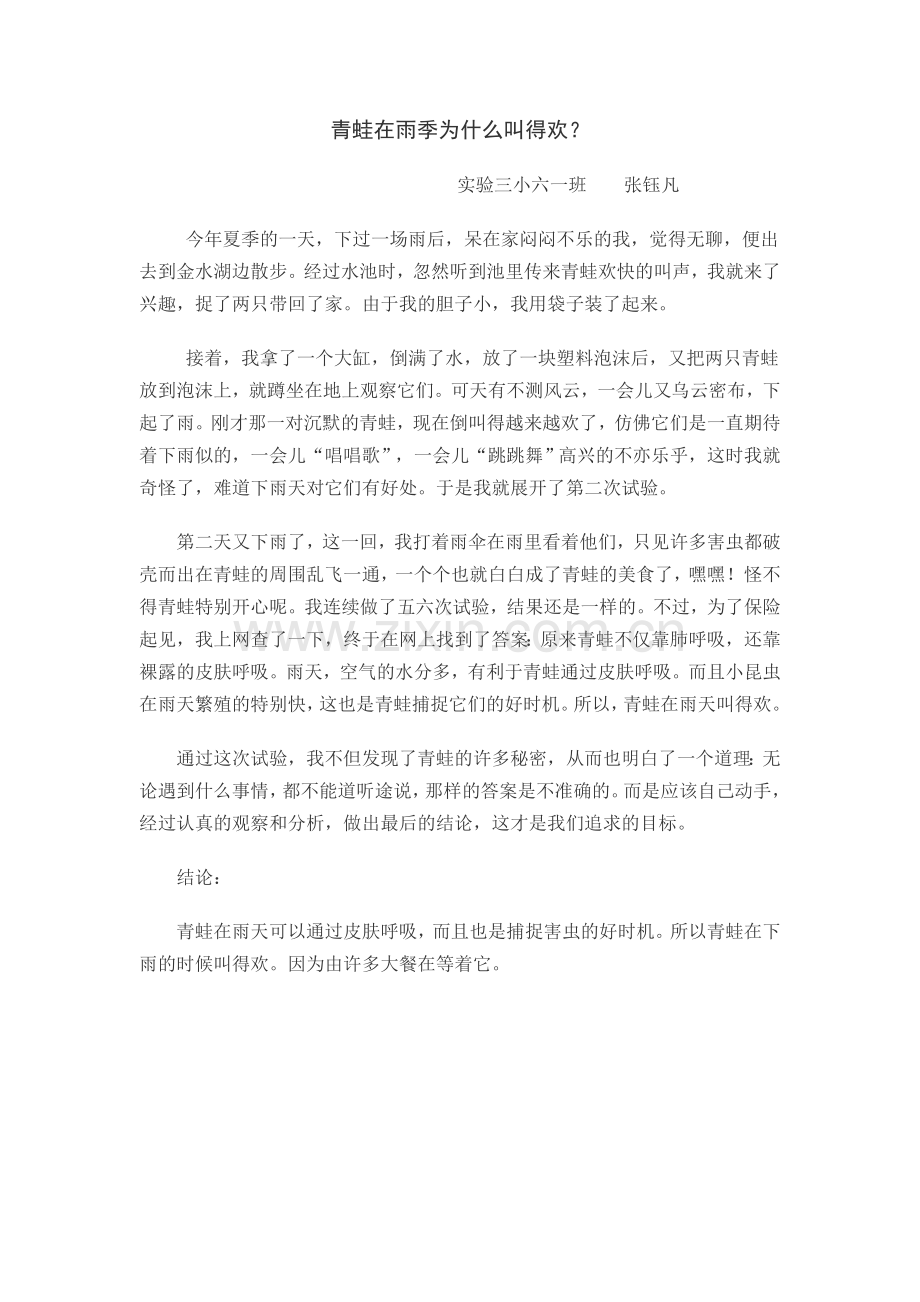 青蛙在雨季为什么叫得欢.doc_第1页