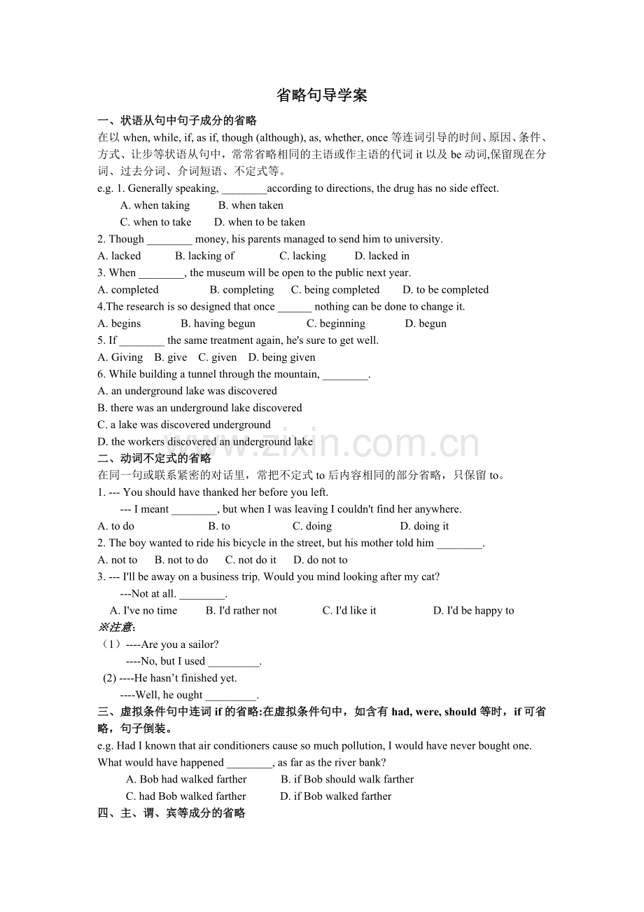 高中英语教学中的省略句导学案.doc_第1页