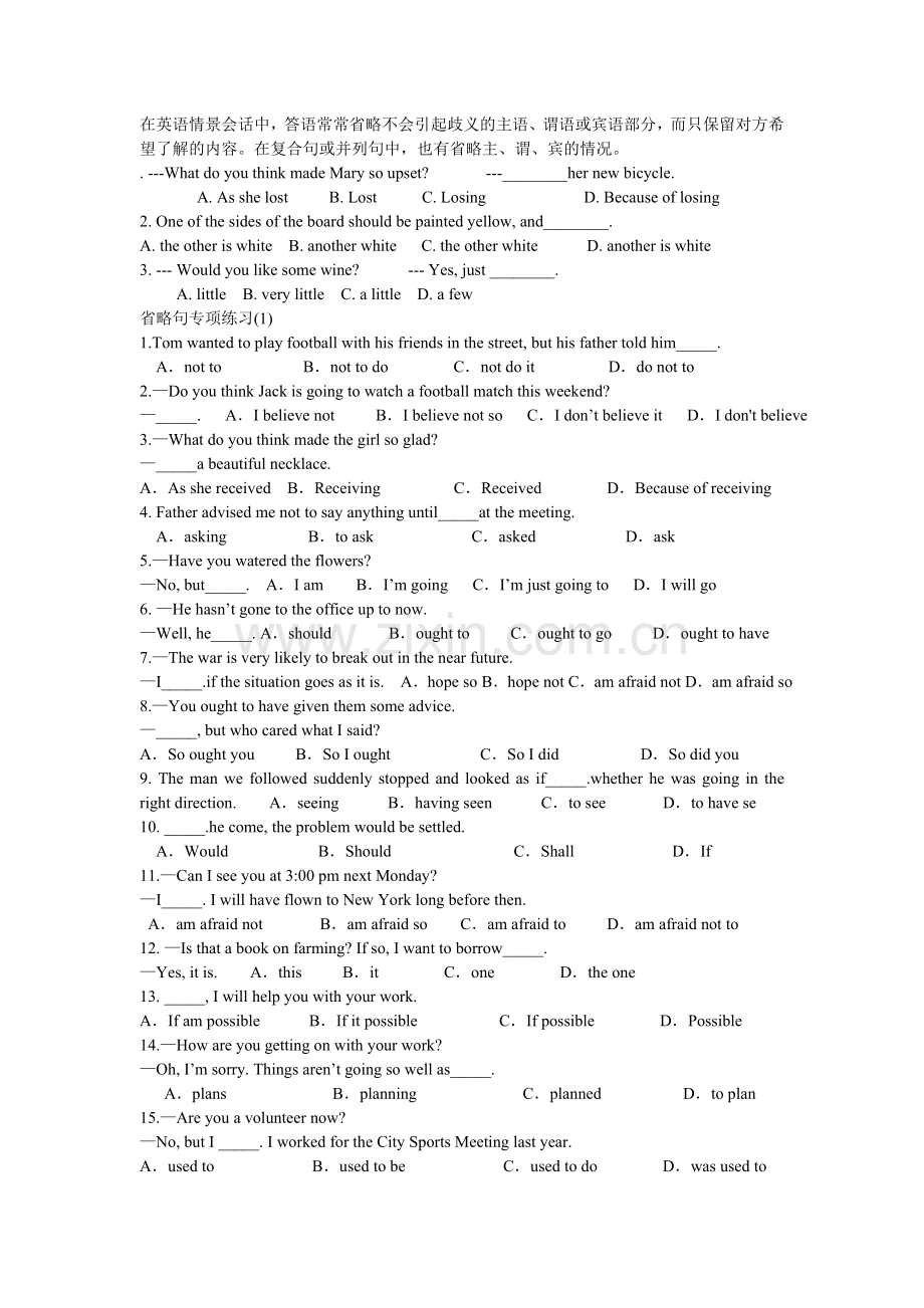 高中英语教学中的省略句导学案.doc_第2页